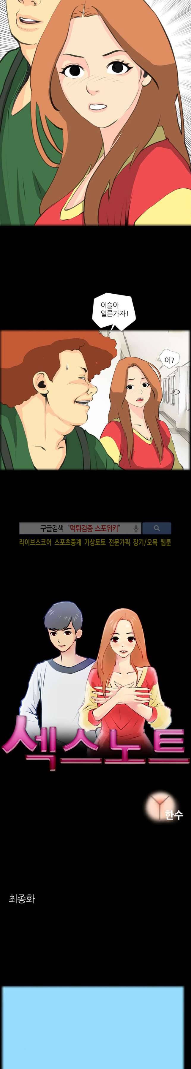 섹스노트 32화 마지막화 3