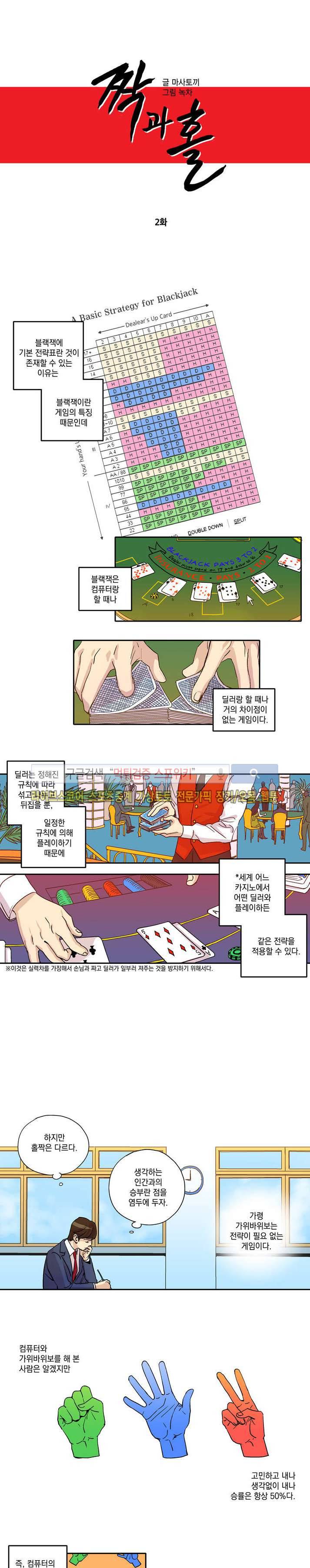 짝과 홀 2화 1