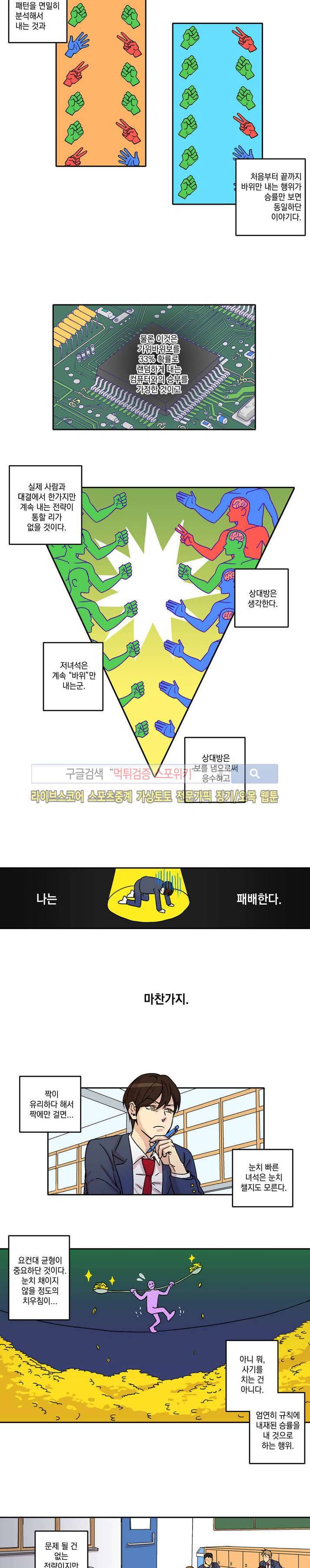 짝과 홀 2화 2