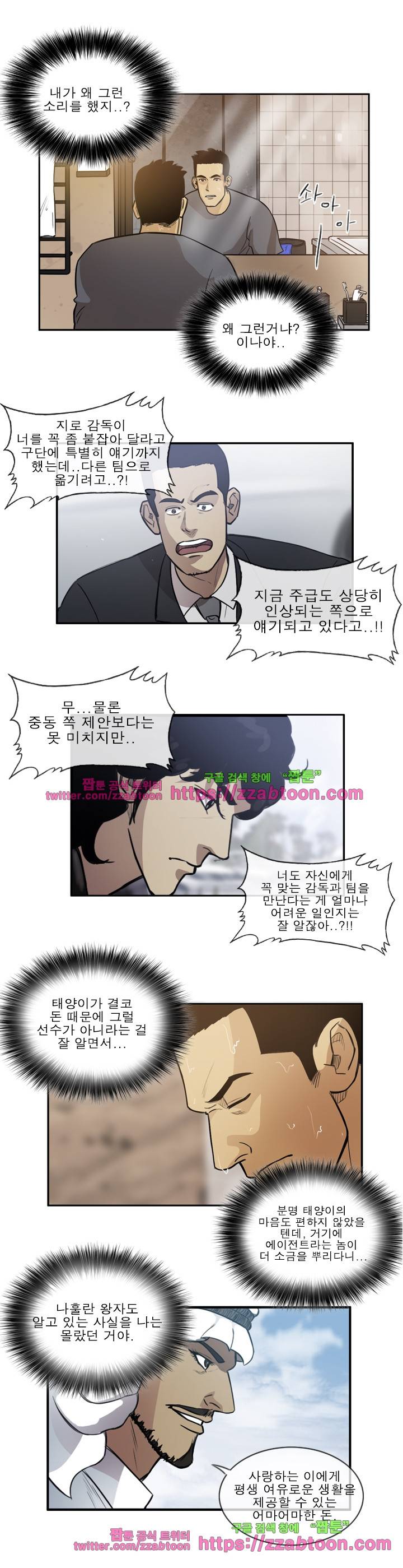 로스타임 인 유럽 88화 2