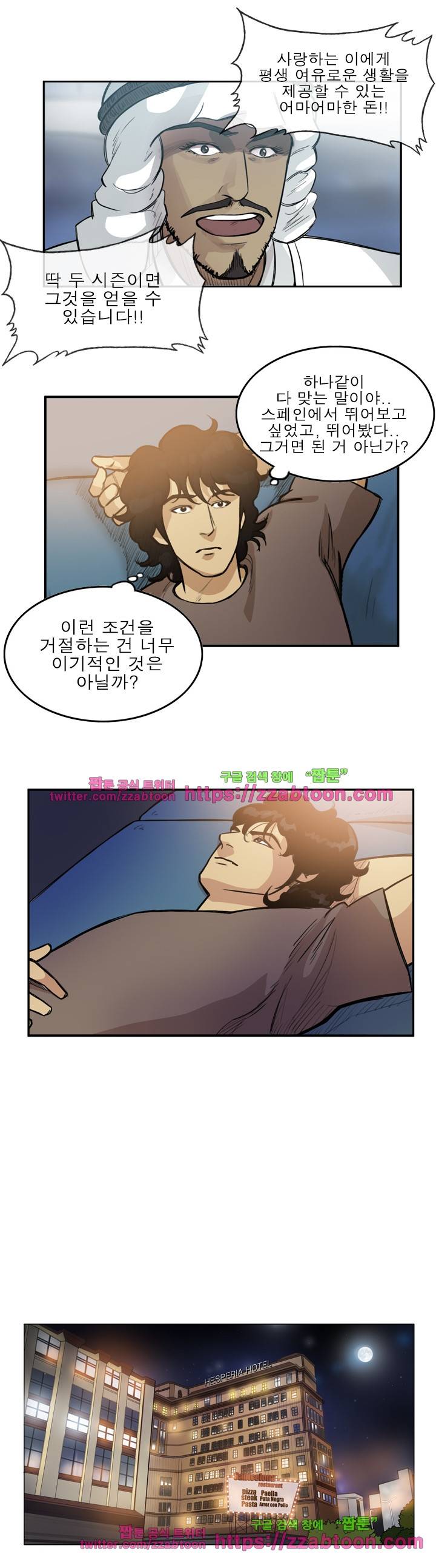 로스타임 인 유럽 88화 4