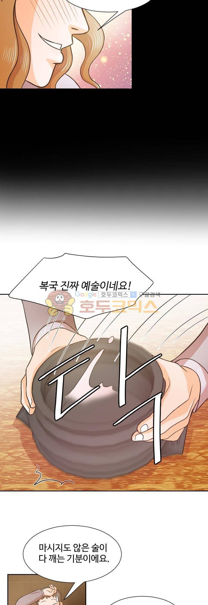 탐식보도 43화 6