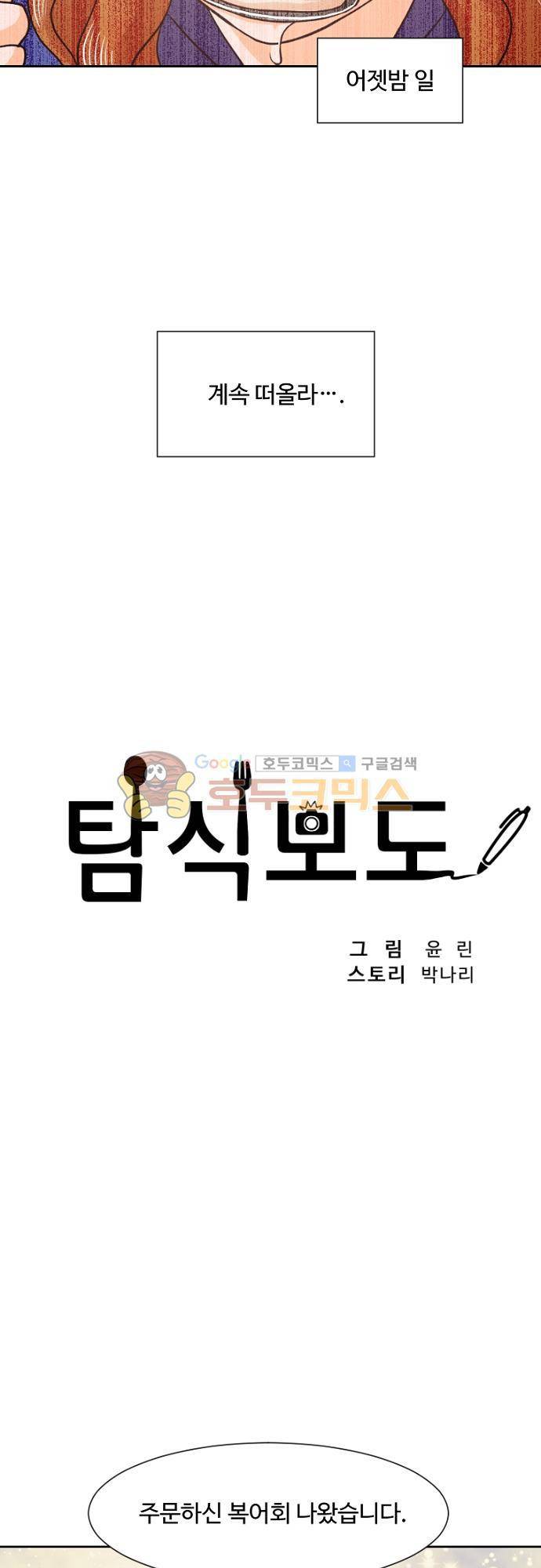 탐식보도 43화 8