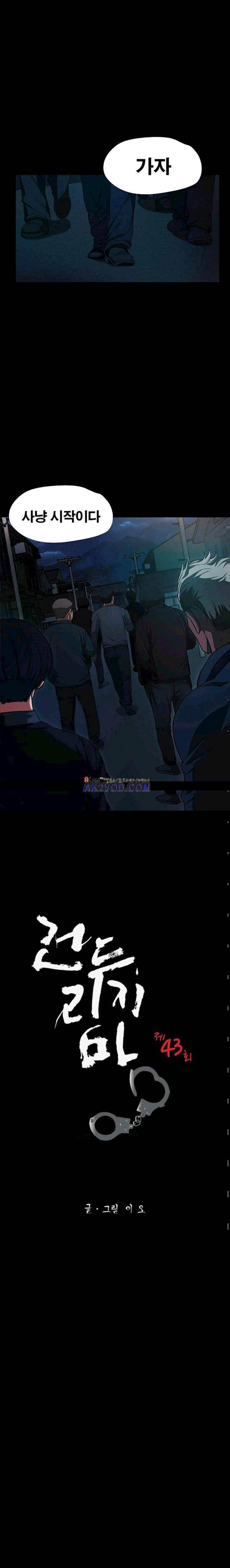 건드리지마 43화 3
