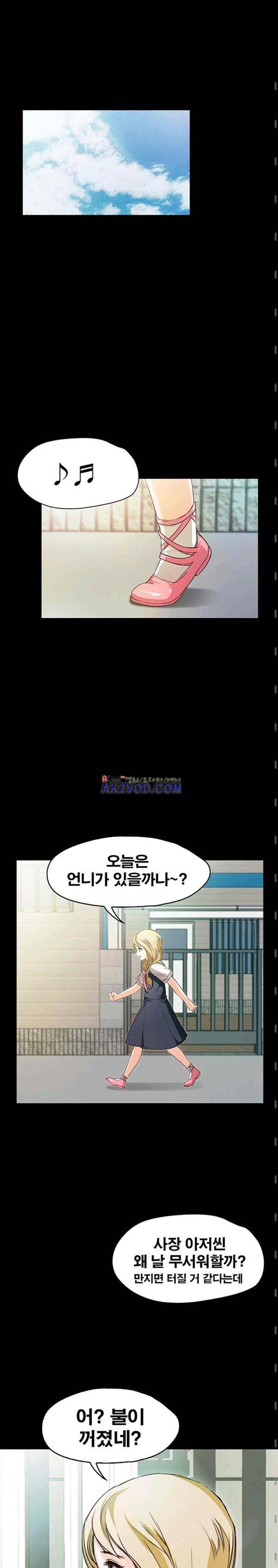 건드리지마 43화 4