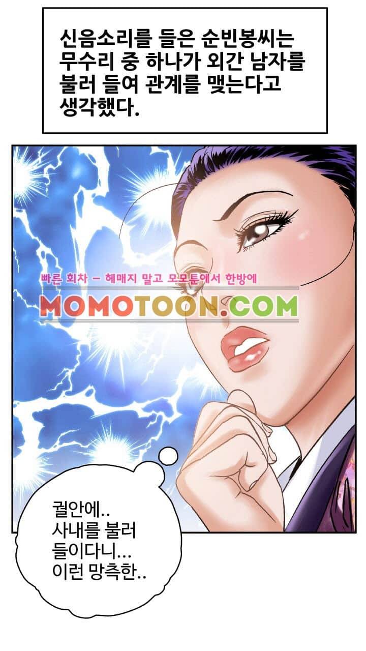 수화폐월 4화 2