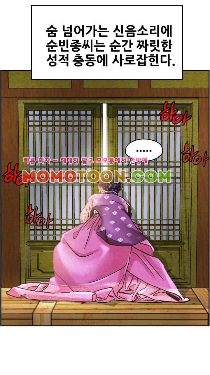 수화폐월 4화 3