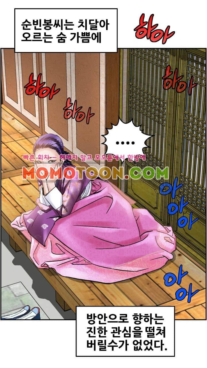 수화폐월 4화 7
