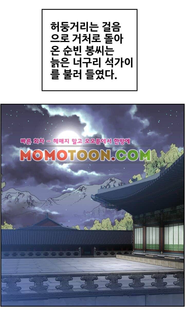 수화폐월 4화 12
