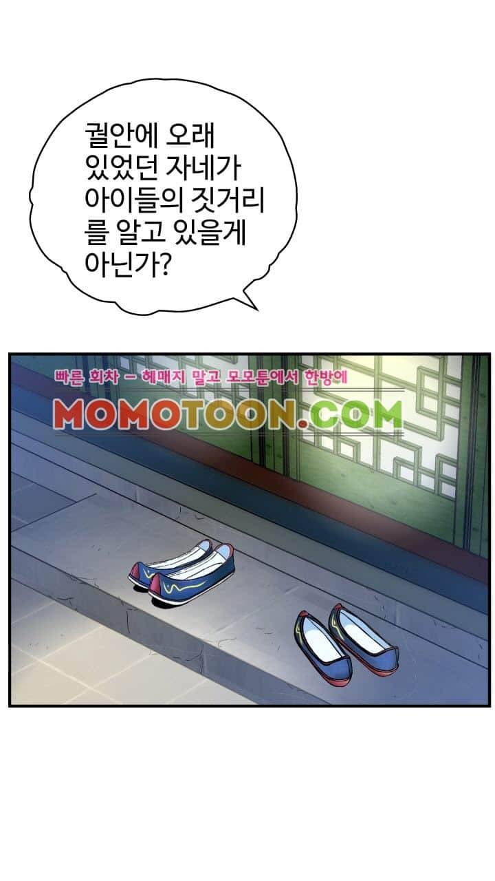 수화폐월 4화 13
