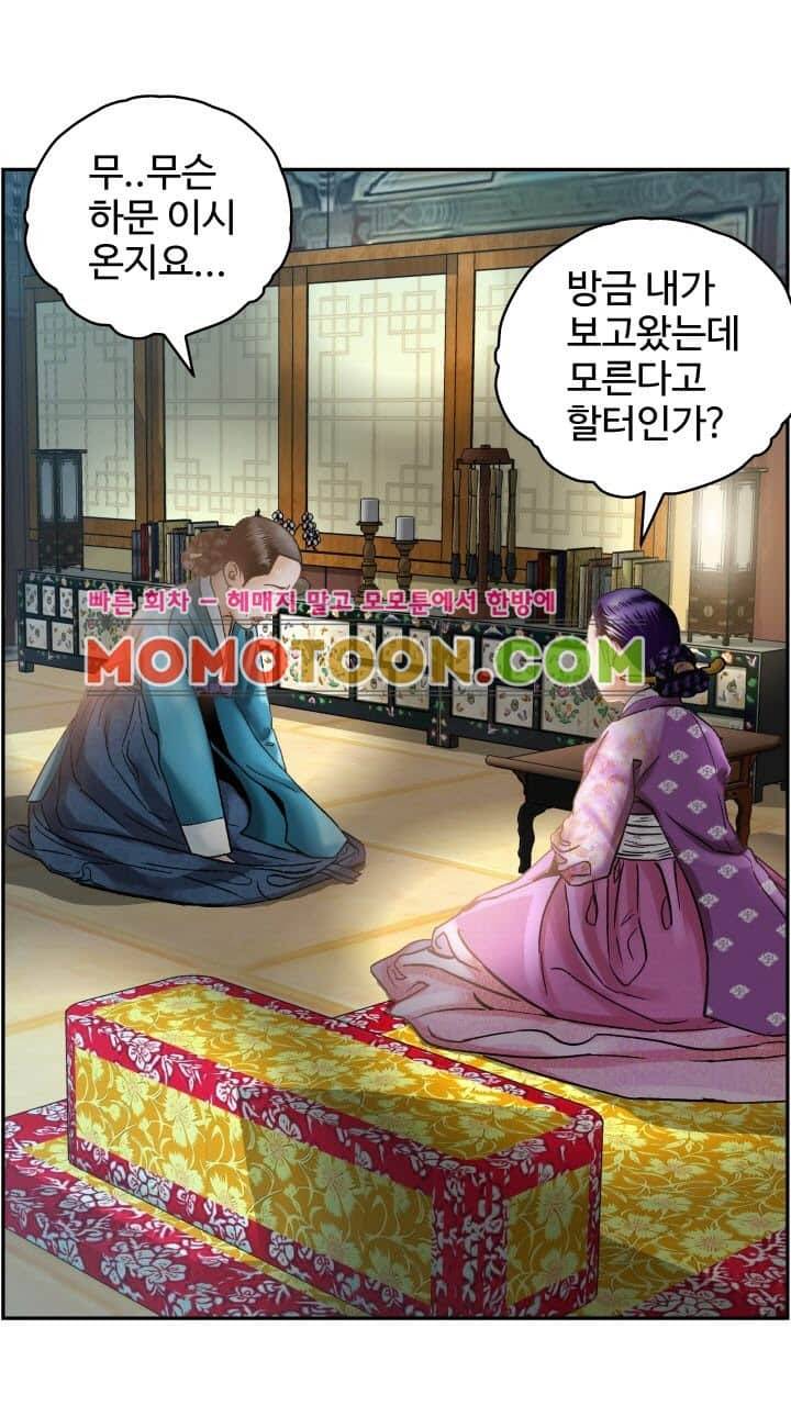 수화폐월 4화 14