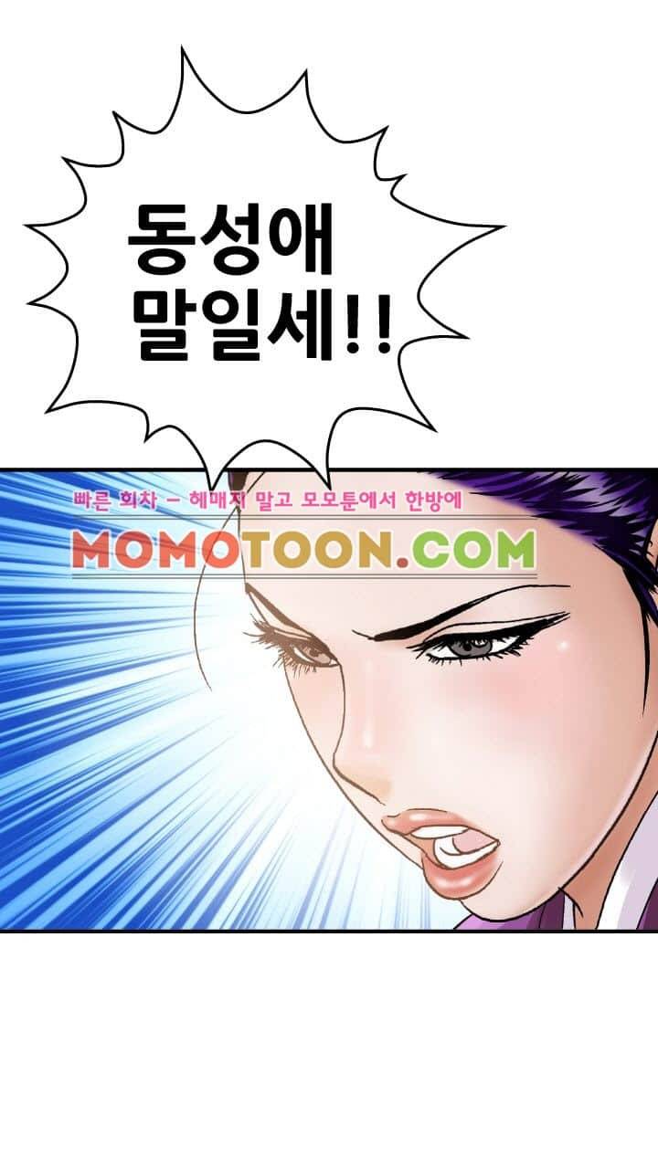 수화폐월 4화 16