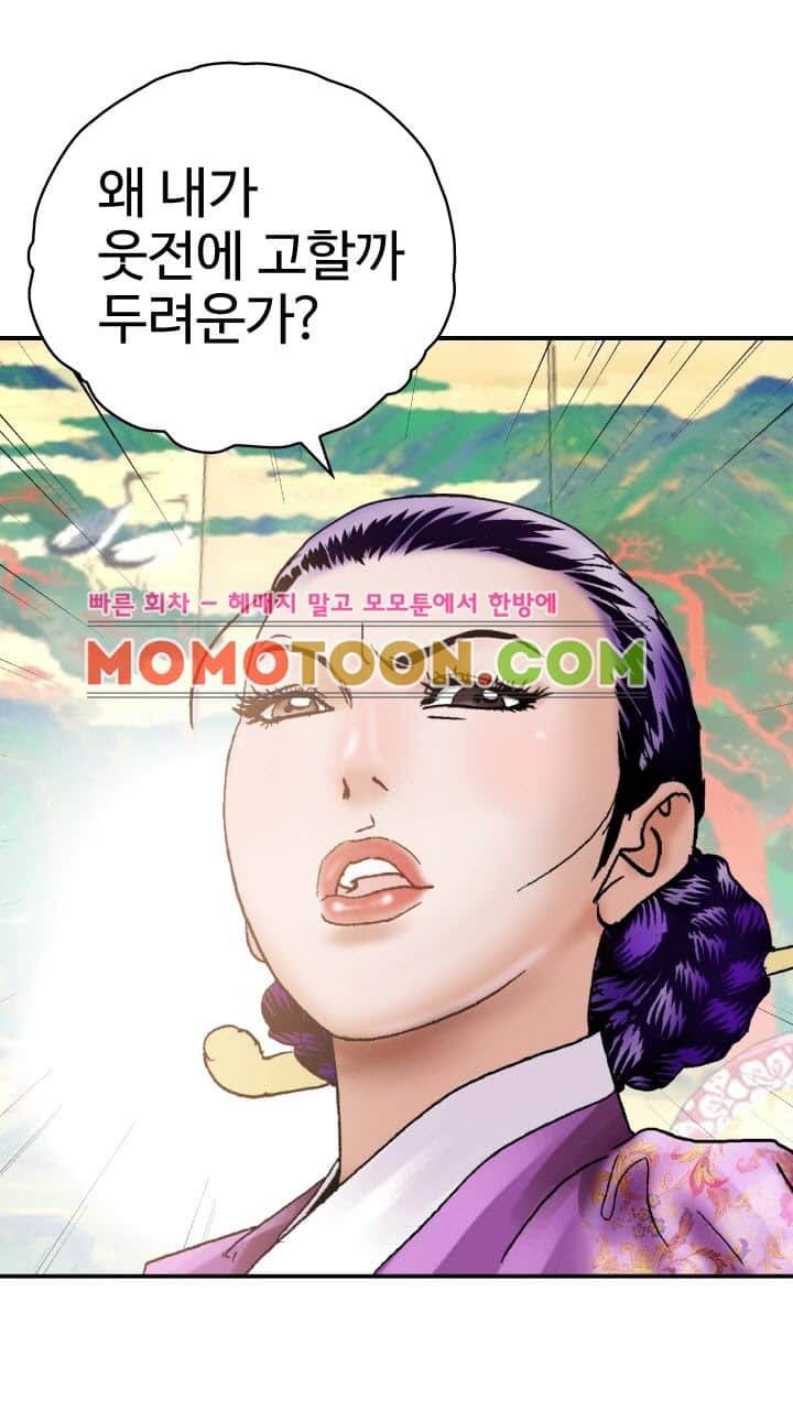 수화폐월 4화 18
