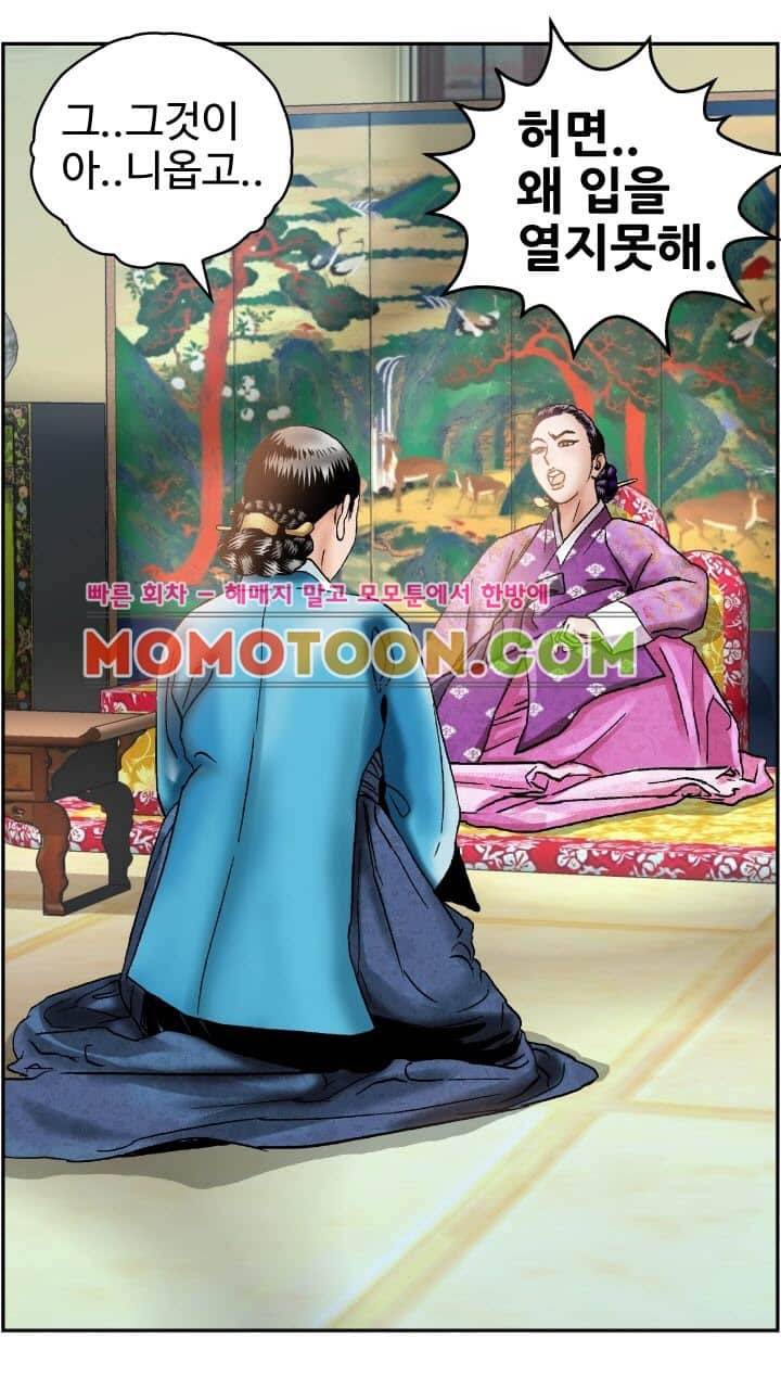 수화폐월 4화 19