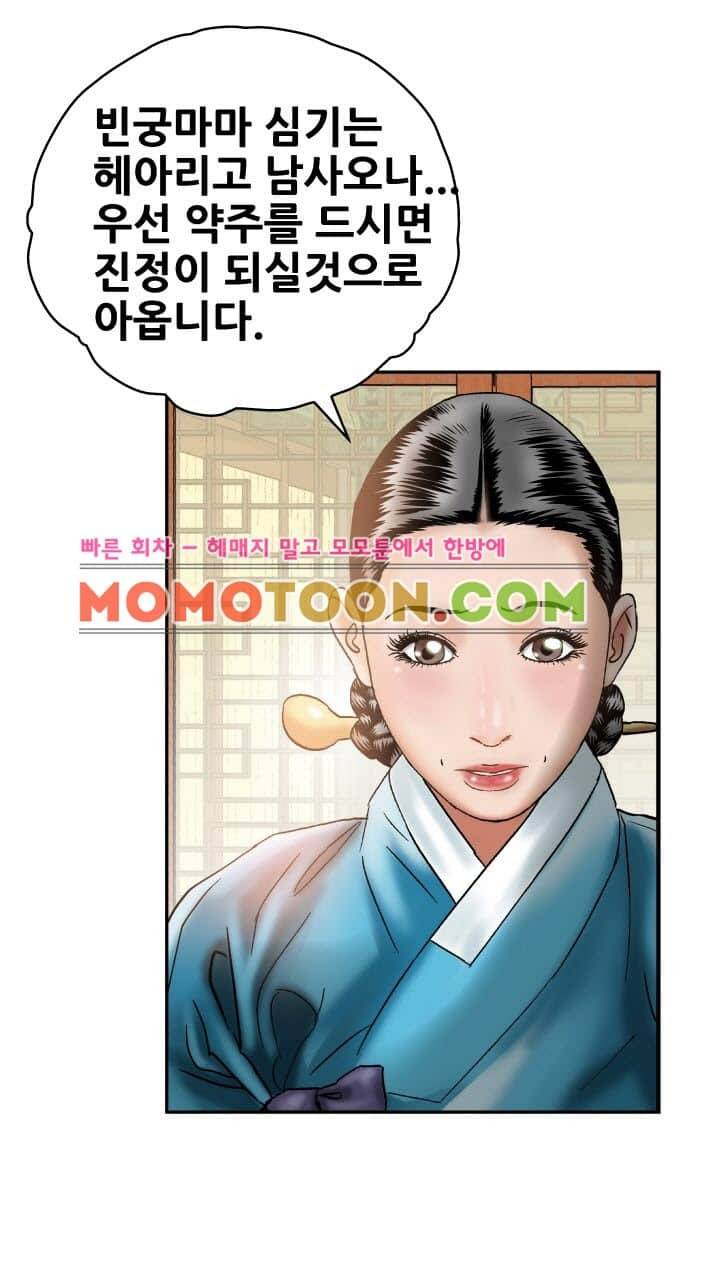 수화폐월 4화 20