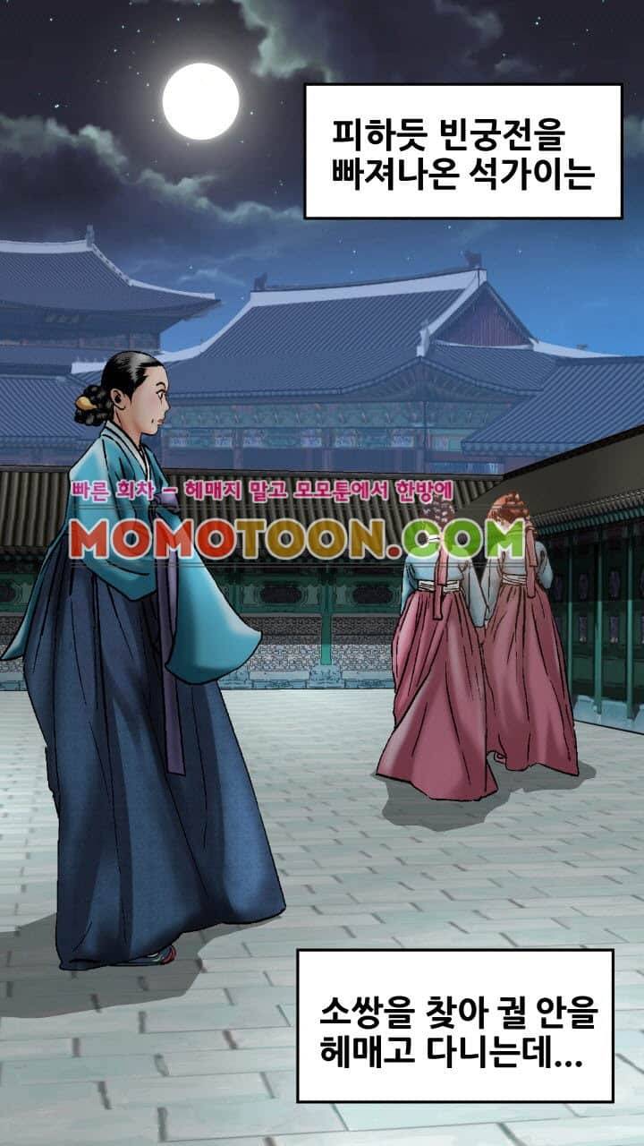 수화폐월 4화 21