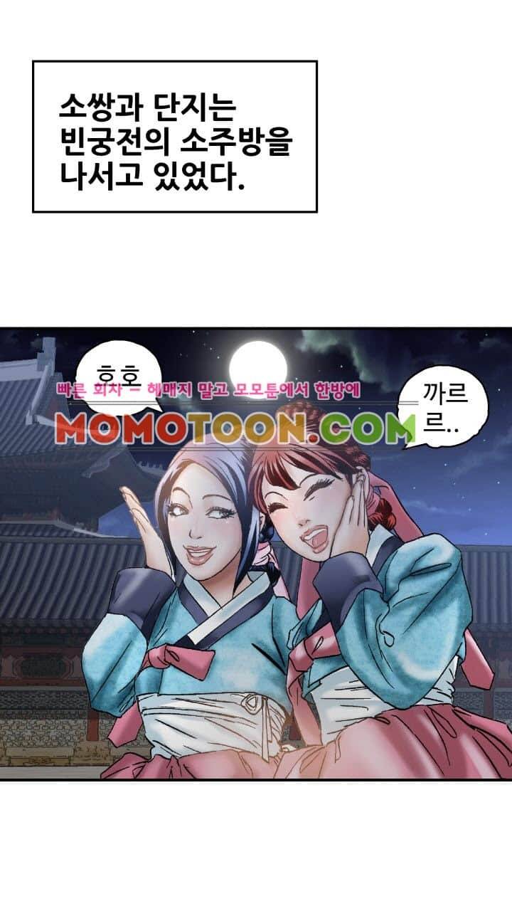 수화폐월 4화 22