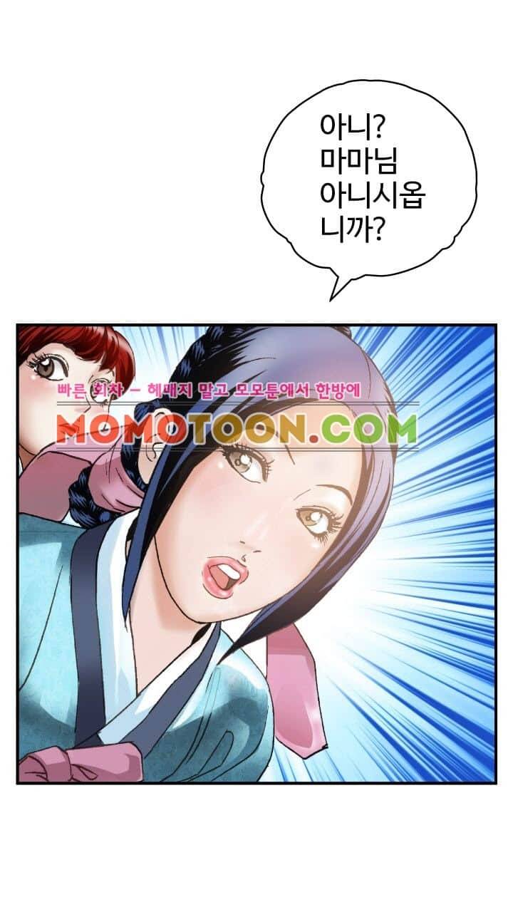 수화폐월 4화 24