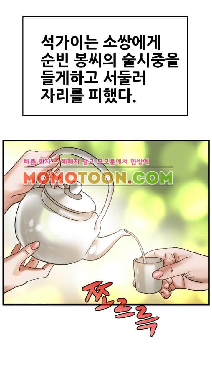 수화폐월 4화 29