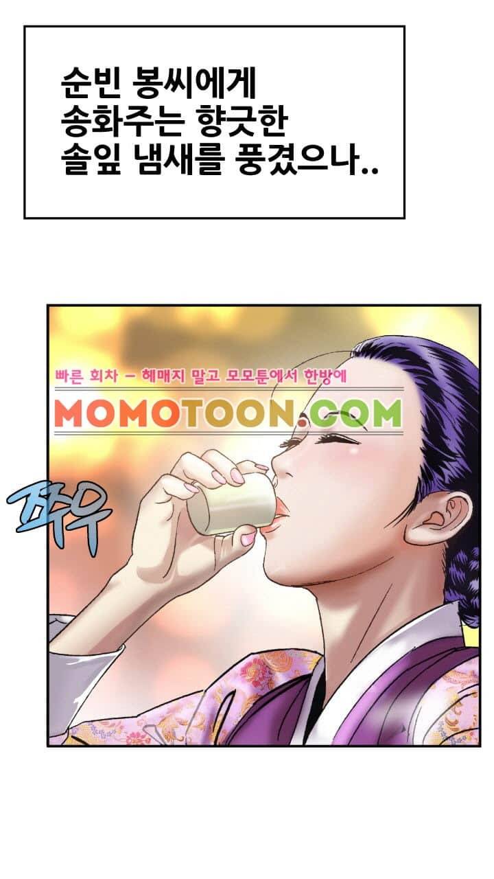 수화폐월 4화 30