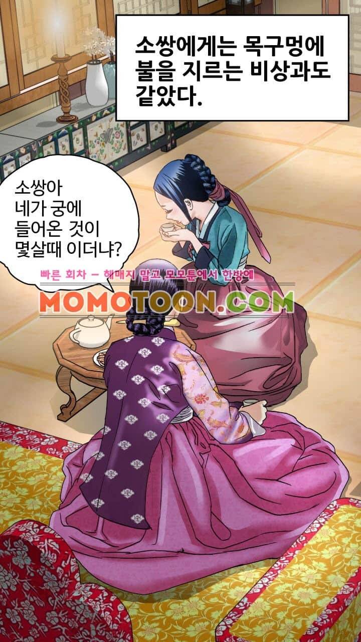 수화폐월 4화 31