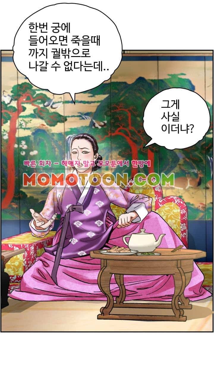 수화폐월 4화 34