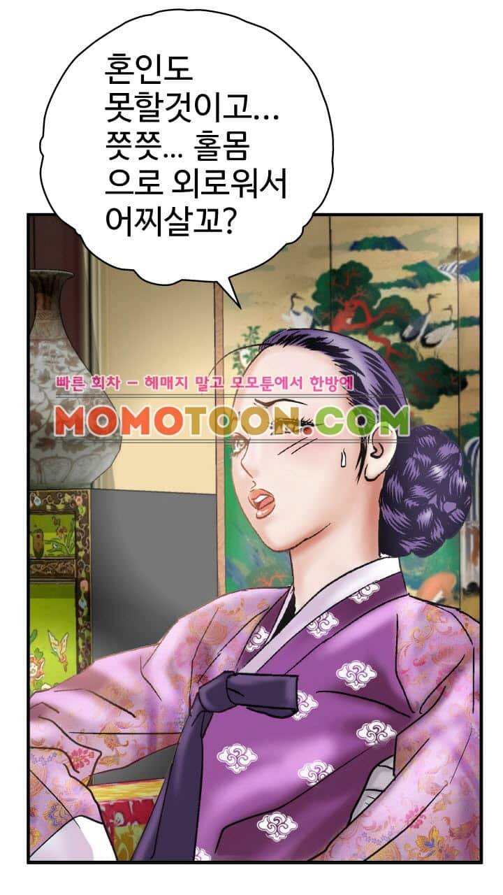 수화폐월 4화 35