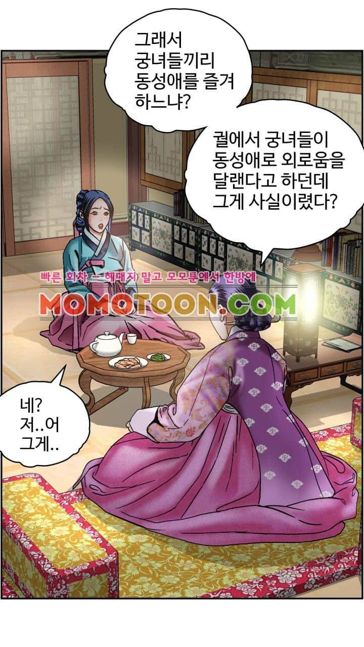 수화폐월 4화 37