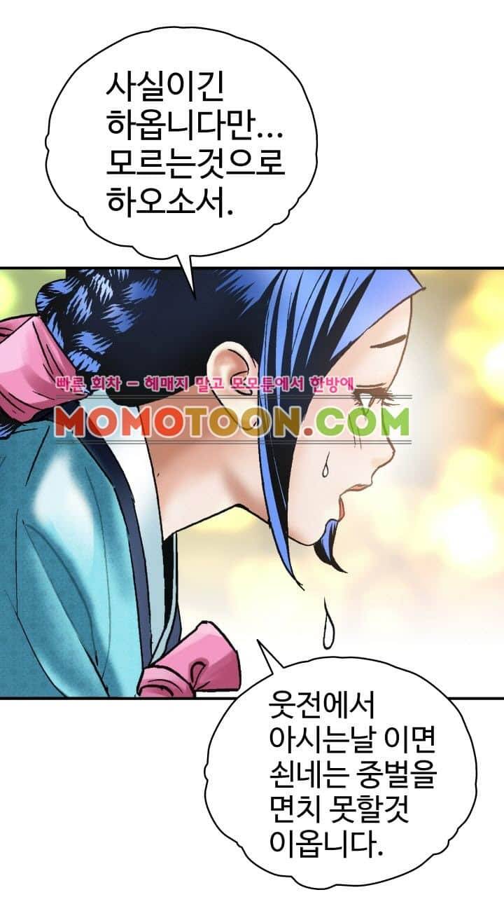 수화폐월 4화 39