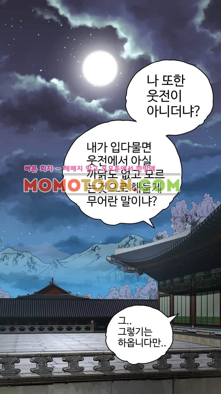 수화폐월 4화 40