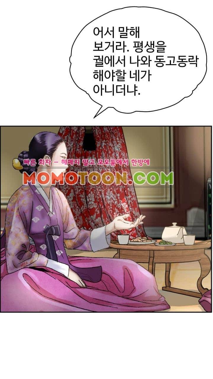 수화폐월 4화 42