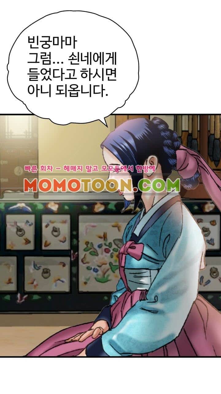 수화폐월 4화 43