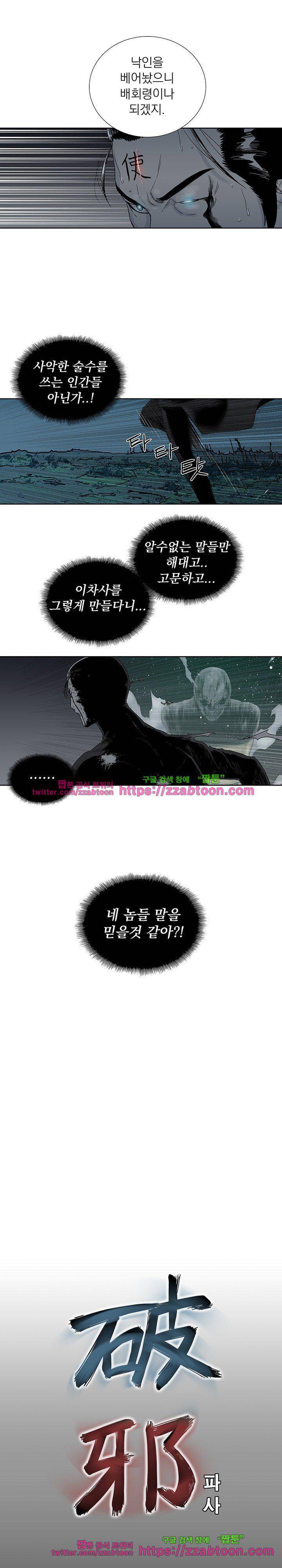파사 24화 2