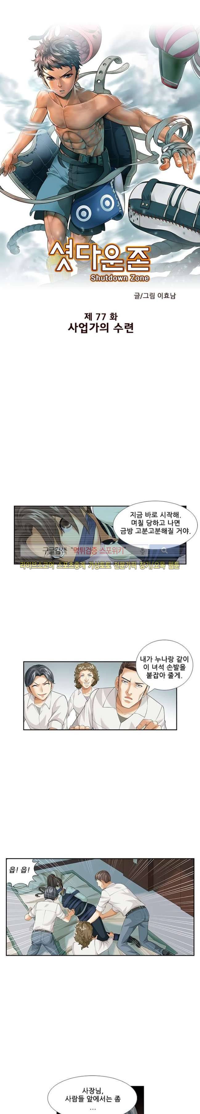 셧다운 존 77화 1