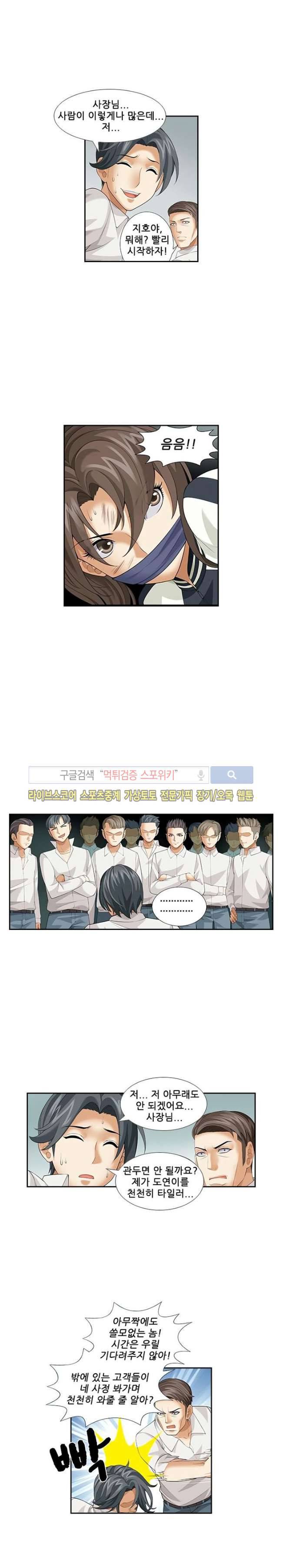 셧다운 존 77화 3