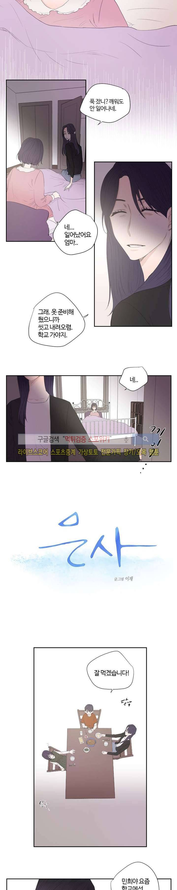 은사 3화 2