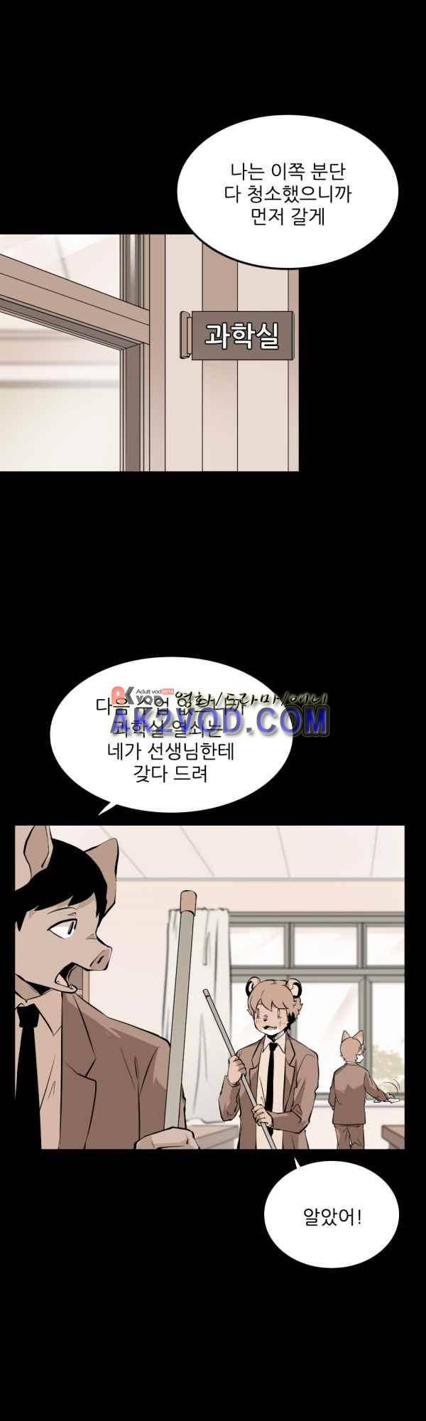 난 뭘로 보여? 33화 1