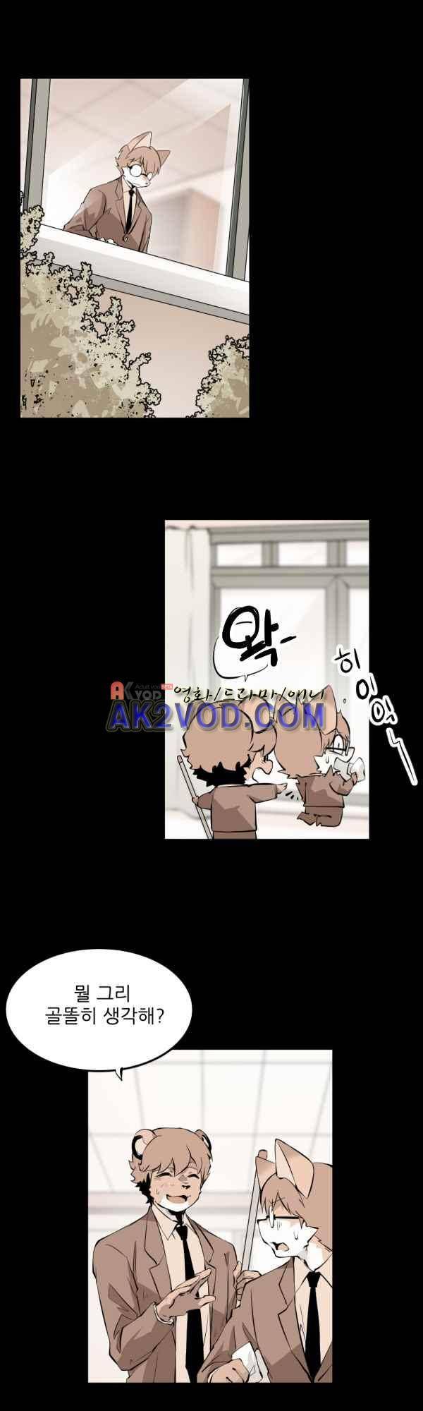 난 뭘로 보여? 33화 2
