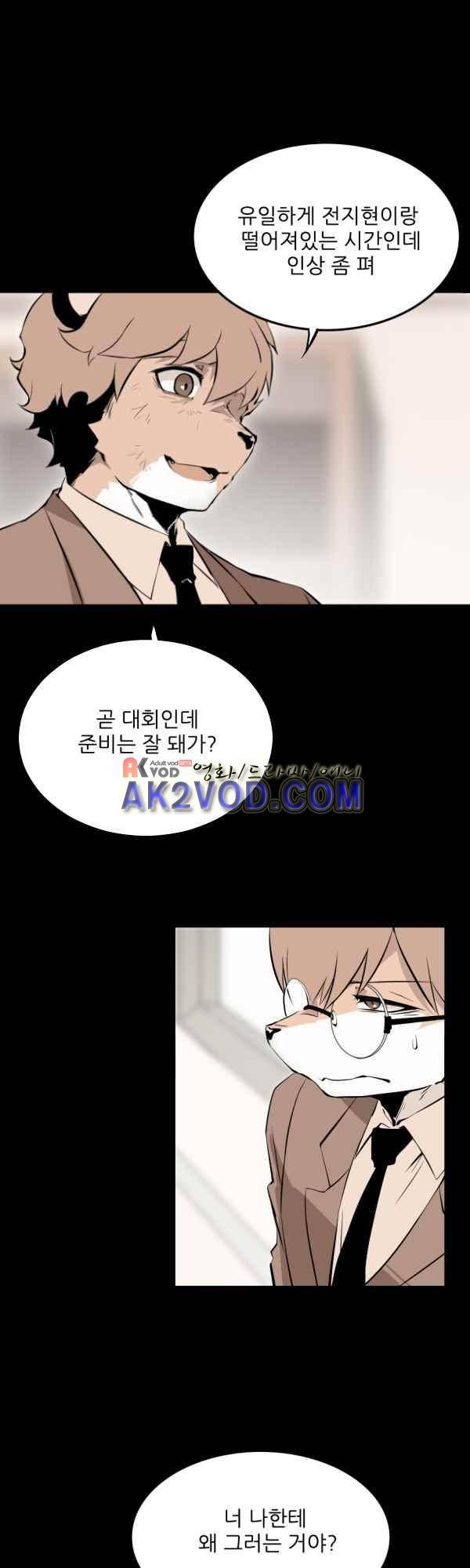 난 뭘로 보여? 33화 3