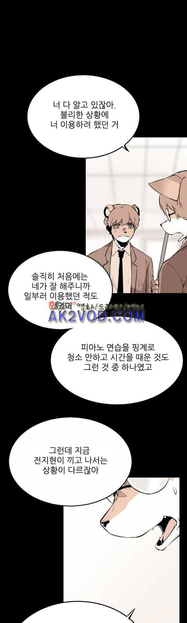 난 뭘로 보여? 33화 5