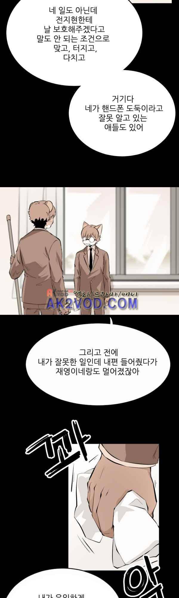 난 뭘로 보여? 33화 6