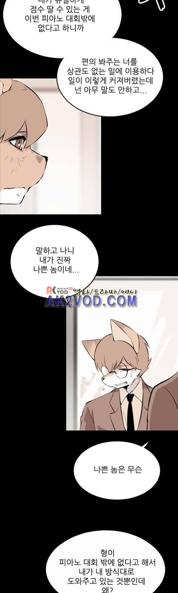 난 뭘로 보여? 33화 7