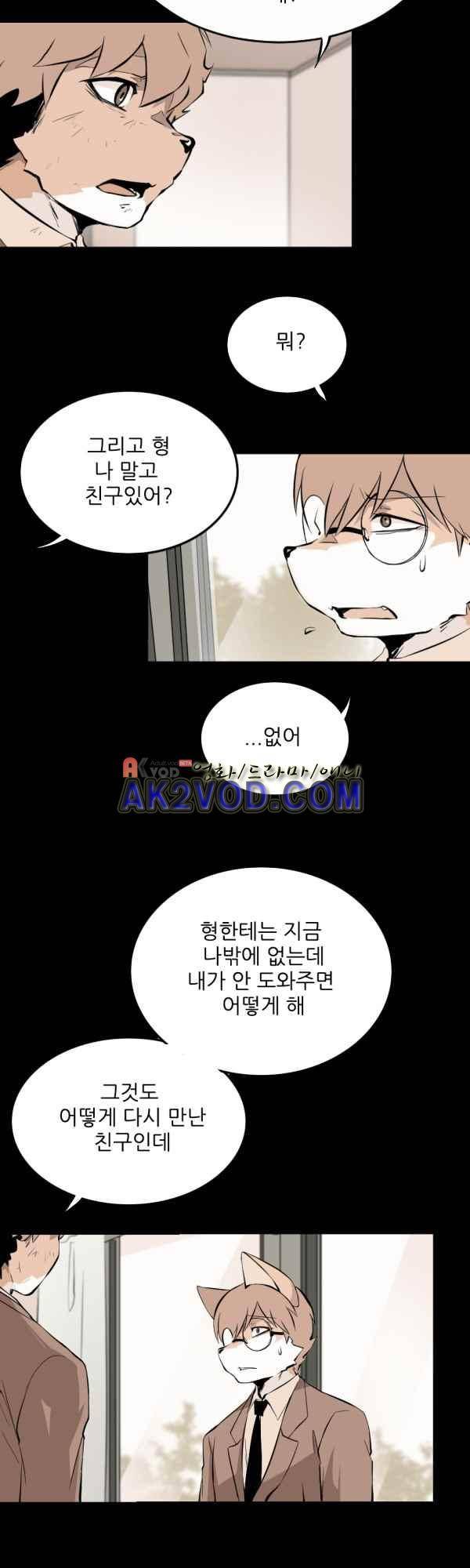 난 뭘로 보여? 33화 8
