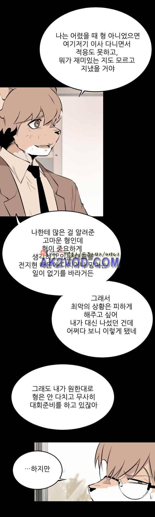 난 뭘로 보여? 33화 9