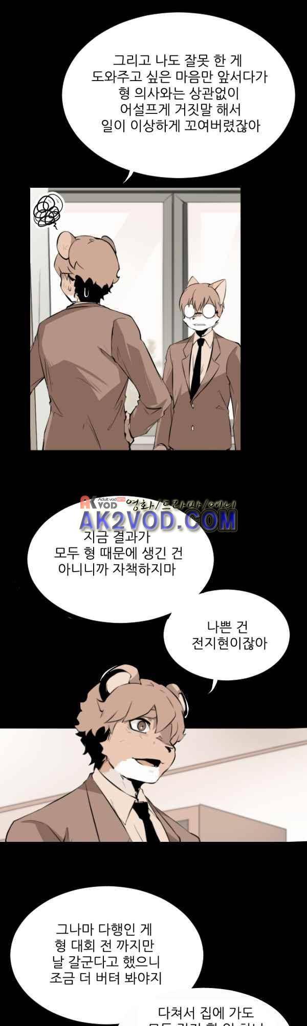 난 뭘로 보여? 33화 10