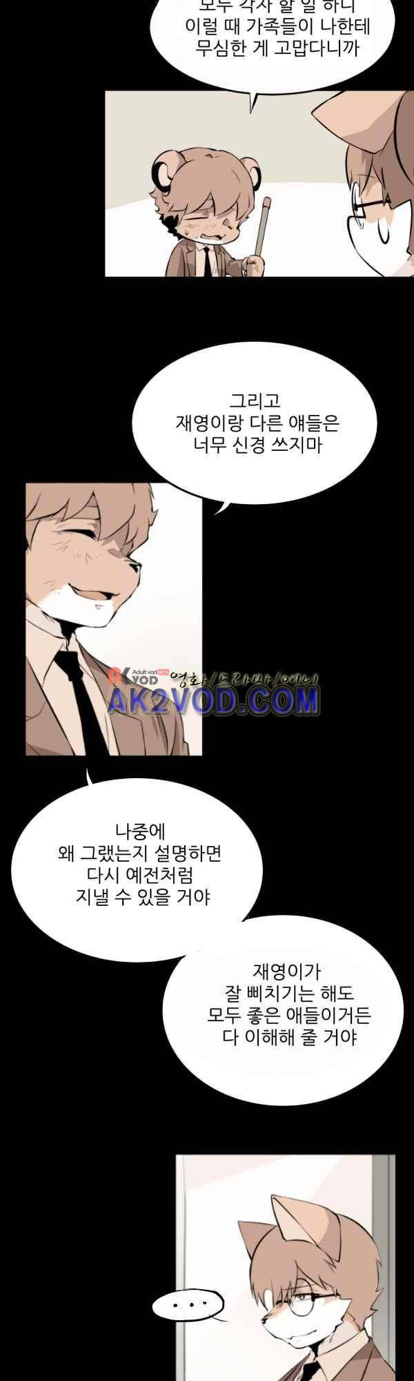 난 뭘로 보여? 33화 11