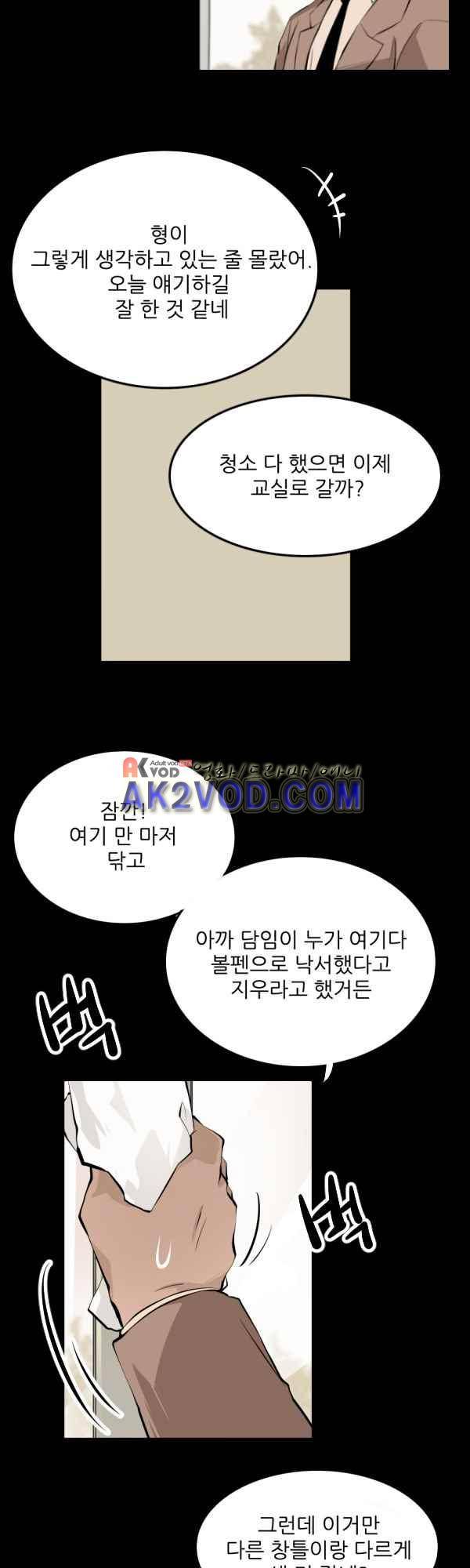난 뭘로 보여? 33화 12