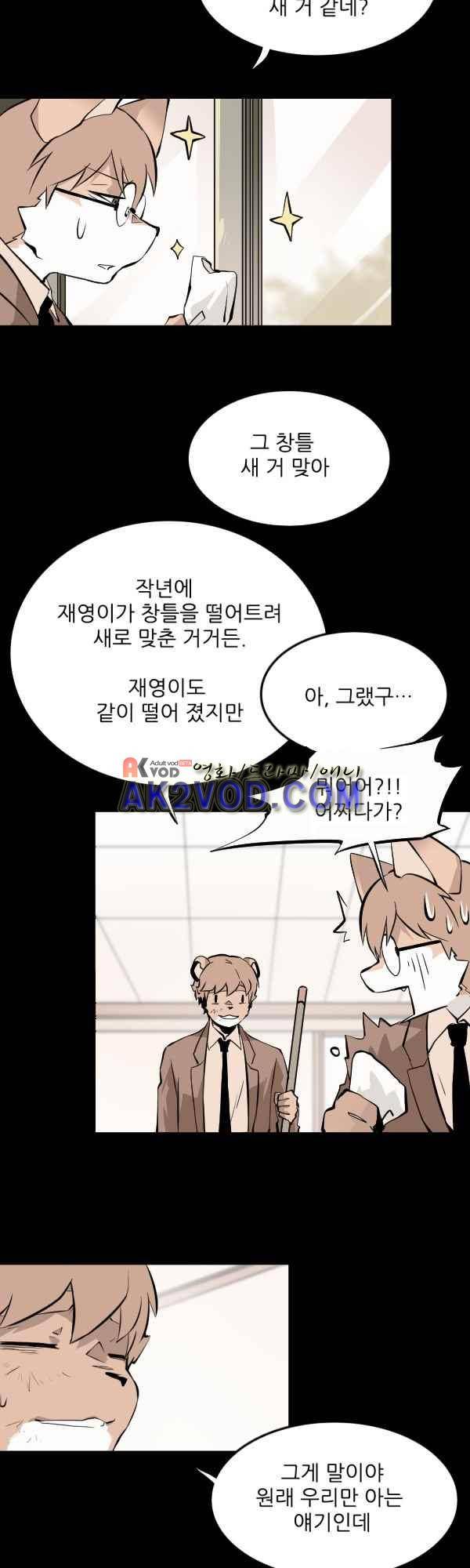 난 뭘로 보여? 33화 13