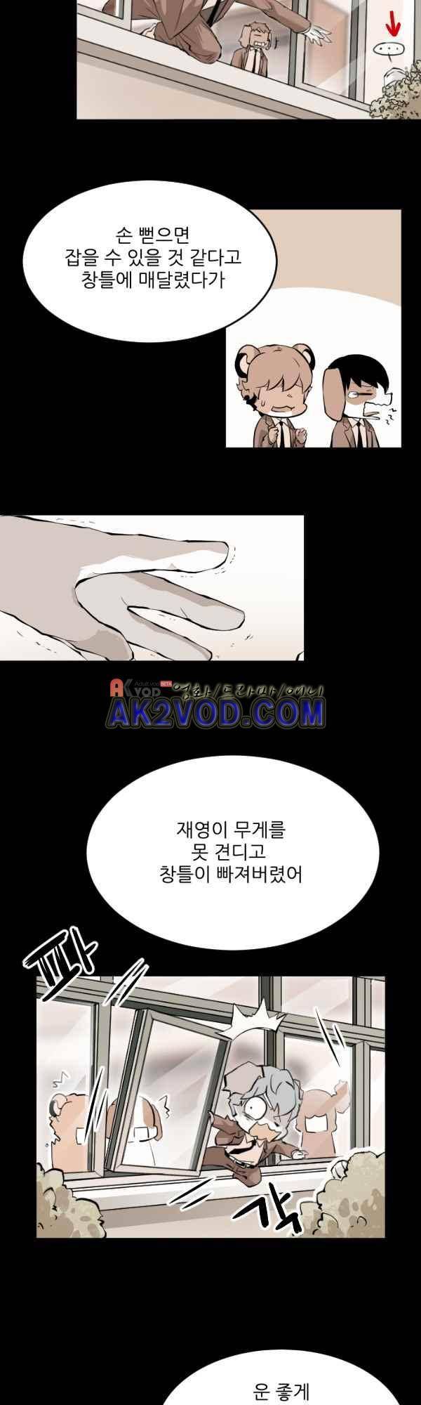 난 뭘로 보여? 33화 16
