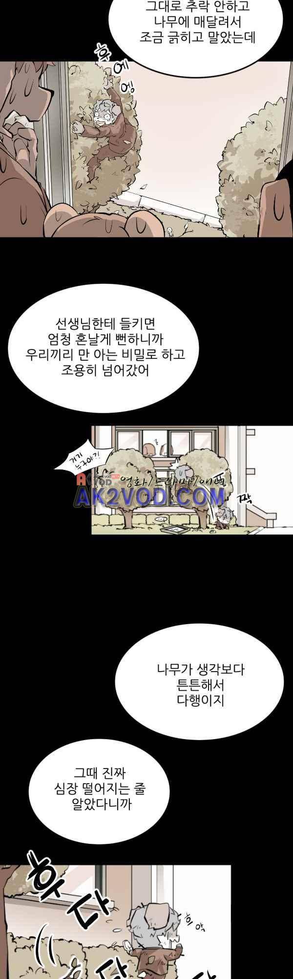 난 뭘로 보여? 33화 17